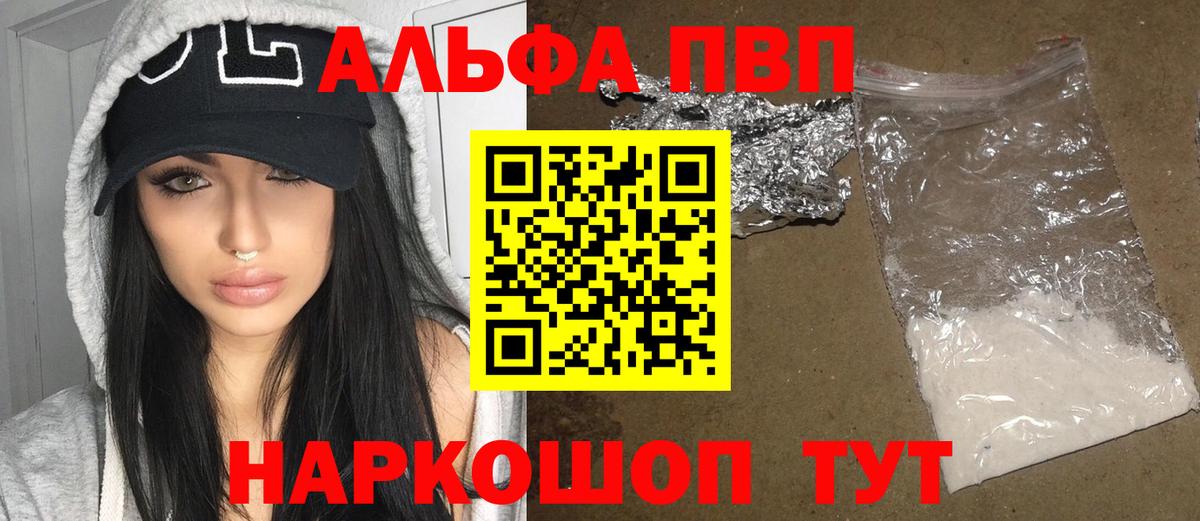 А ПВП  Alpha PVP кристаллы  Белово  Вход с VPN  APVP кристаллы  Альфа ПВП Соль 