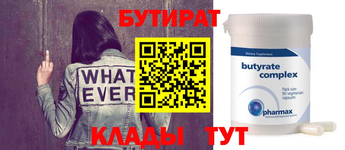 БУТИРАТ буратино Белово