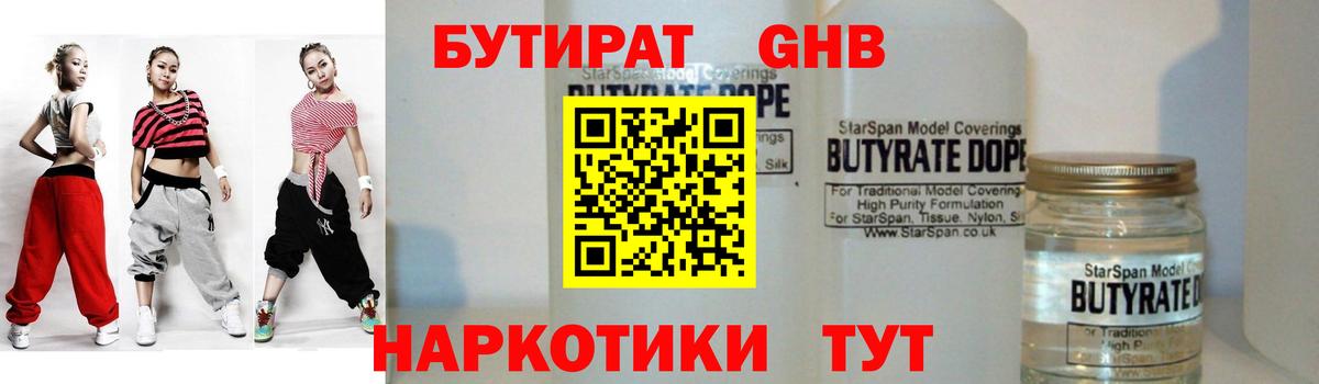 БУТИРАТ бутик  Вход с VPN  Белово 