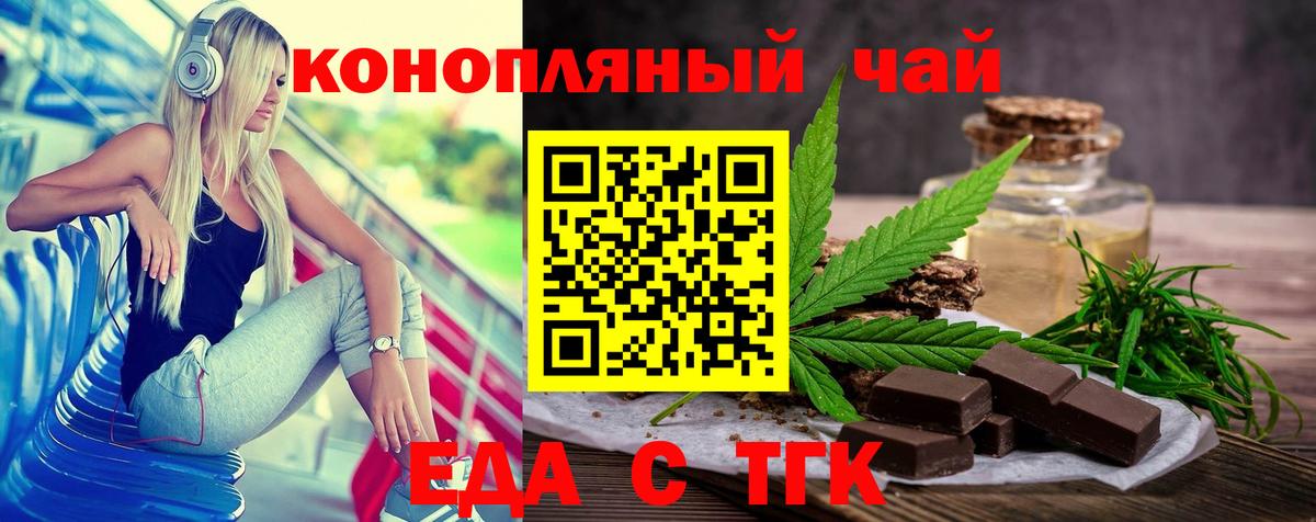 Еда ТГК марихуана  Вход с VPN  Белово 