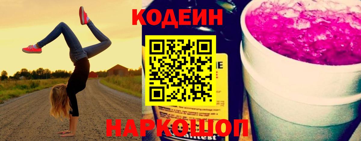 Кодеин напиток Lean (лин)  Вход с VPN  Белово  Кодеин напиток Lean (лин) 