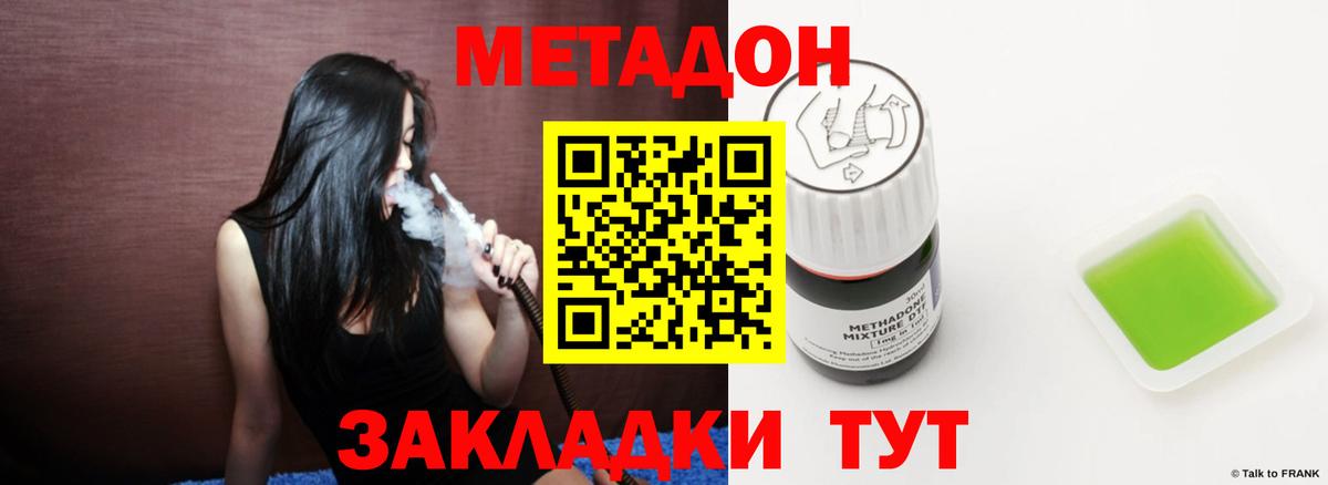Метадон methadone  Метадон мёд  Вход с VPN  Белово 